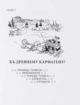 Кузьмин Е.М. По Африке на автомобиле. Путевые
 впечатления с фотографиями и рисунками автора. М.:
 PrintLETO, 2010. C адресными автографами Николая Егорова
 и Ильи Сорокина